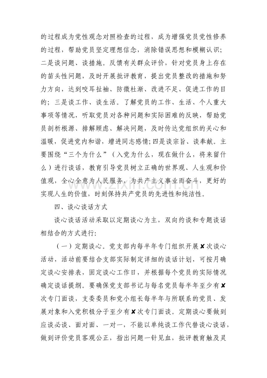 党员谈心谈话活动方案范文(通用12篇).pdf_第2页