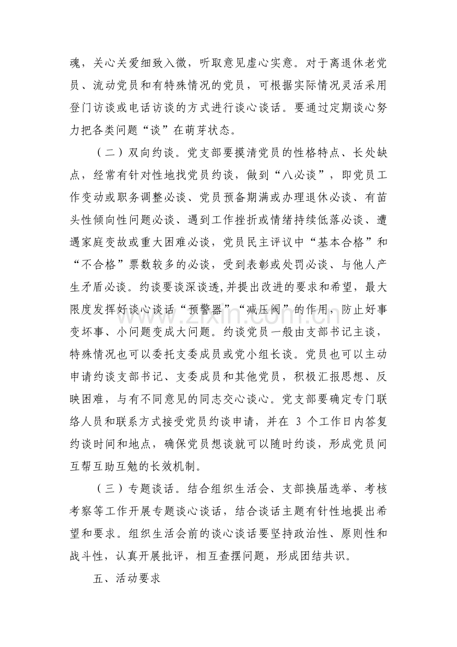 党员谈心谈话活动方案范文(通用12篇).pdf_第3页