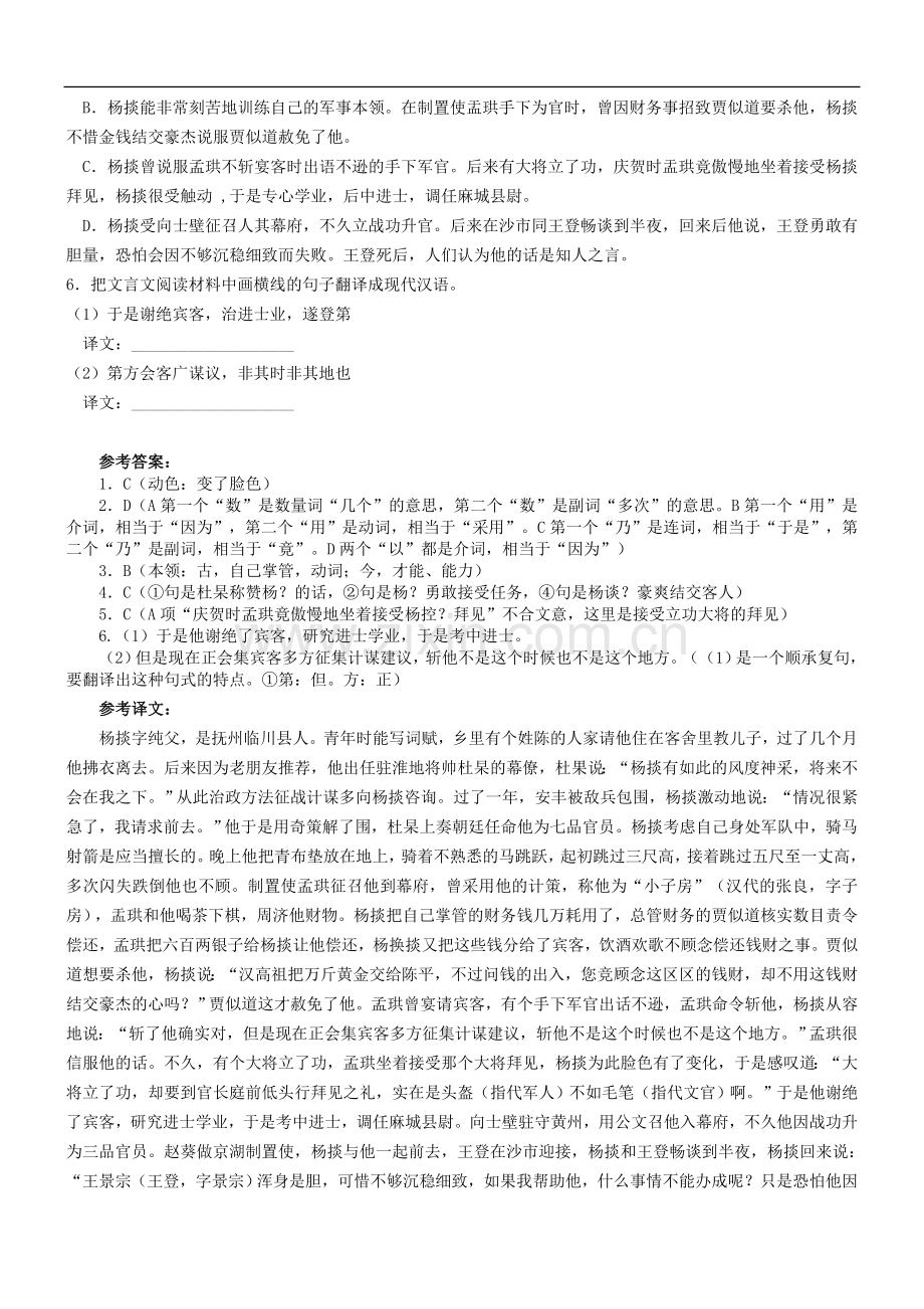 【吹尽狂沙系列】高考语文-文言文阅读精选精练系列之人物传记精粹-杨掞-字纯父素材.doc_第2页