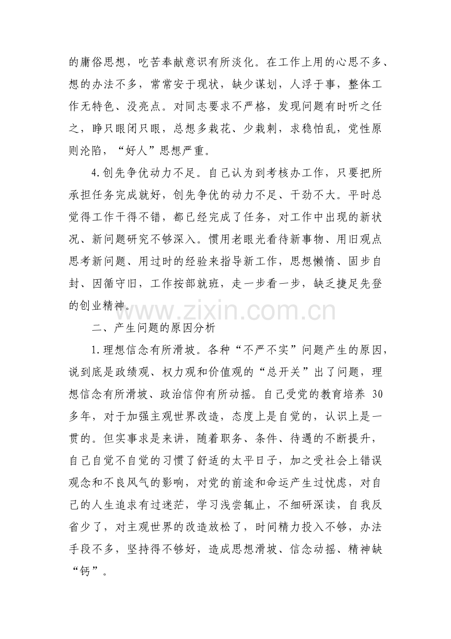 关于对党忠诚方面存在的问题剖析【八篇】.pdf_第2页