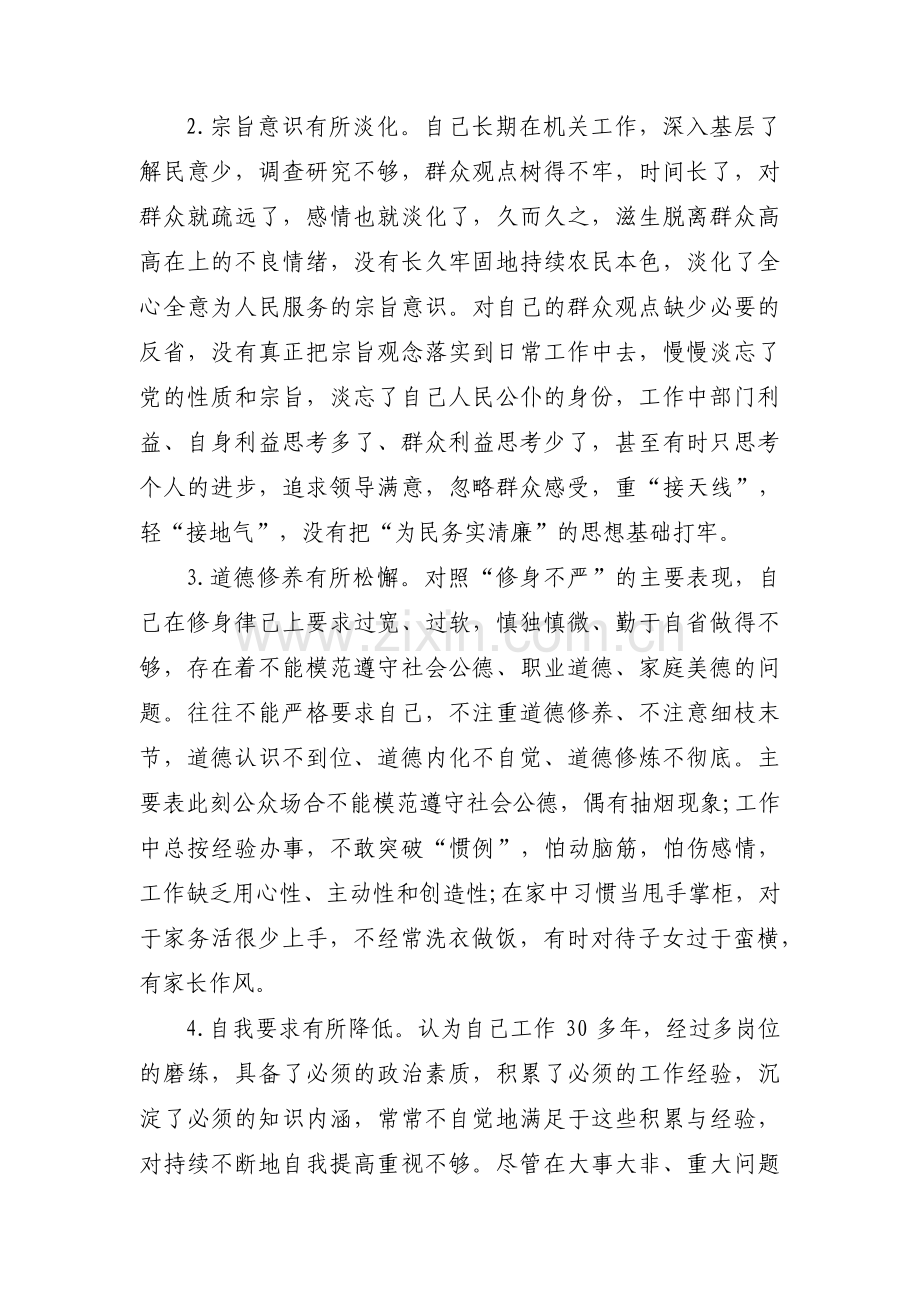 关于对党忠诚方面存在的问题剖析【八篇】.pdf_第3页