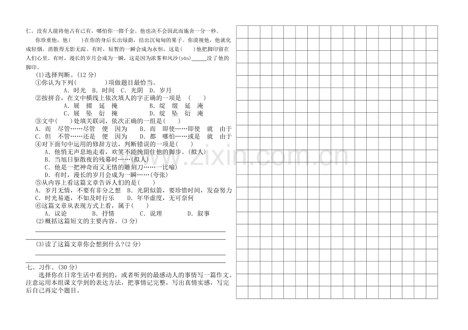 新课标五年级语文下册第四单元试卷.doc_第2页