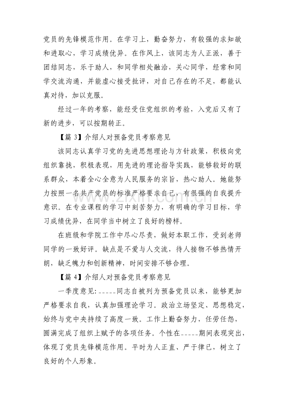 介绍人对预备党员考察意见范文(17篇).pdf_第2页