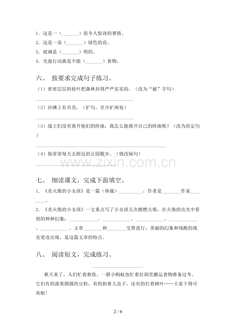 部编版三年级语文上册期末测试卷及完整答案.doc_第2页