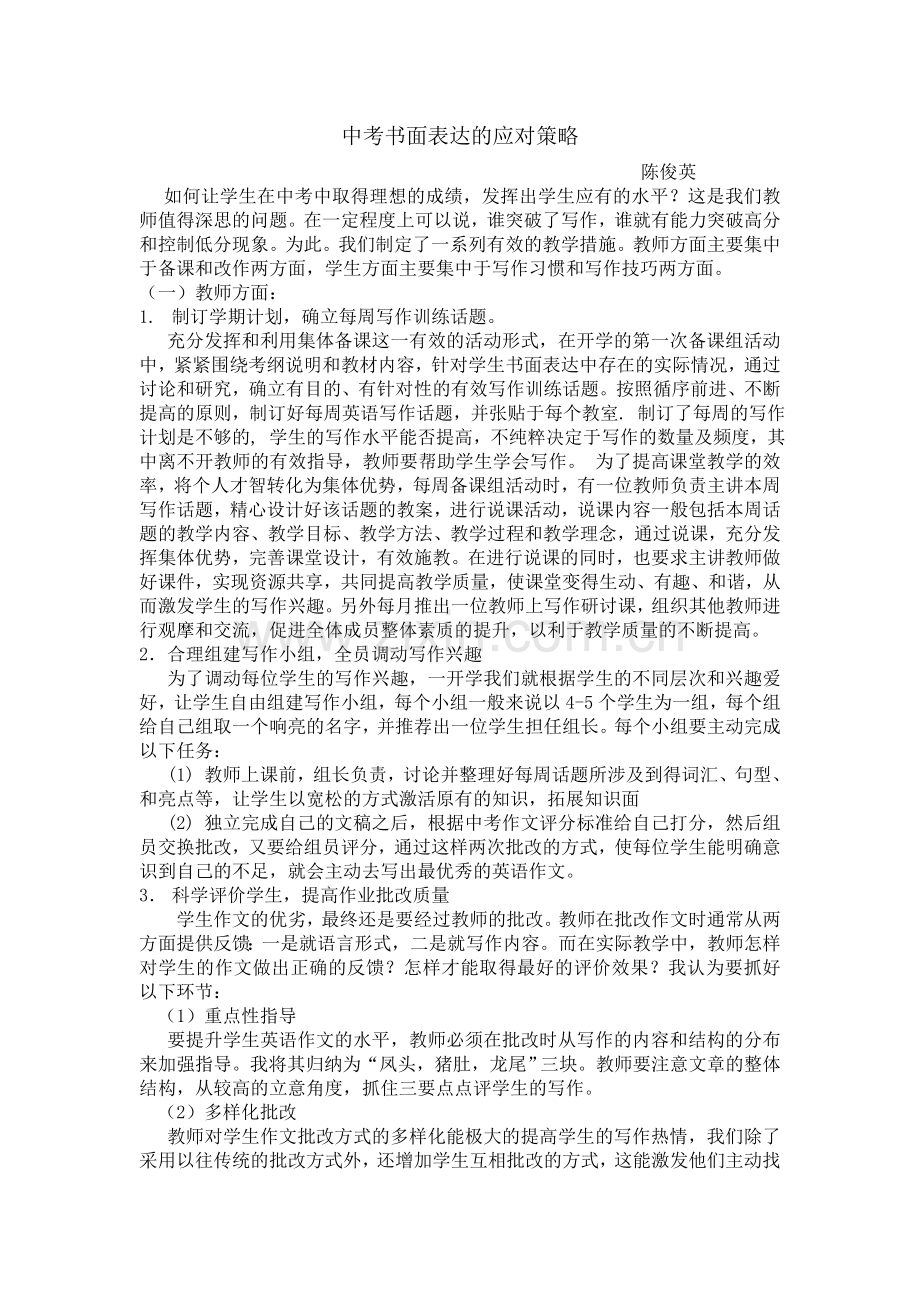 中考书面表达的应对策略.doc_第1页