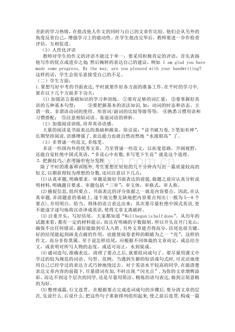 中考书面表达的应对策略.doc_第2页