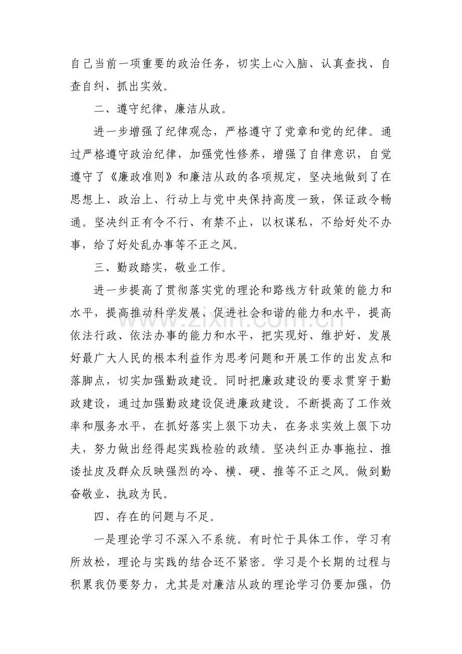 组织生活会剖析材料范文(7篇).pdf_第2页