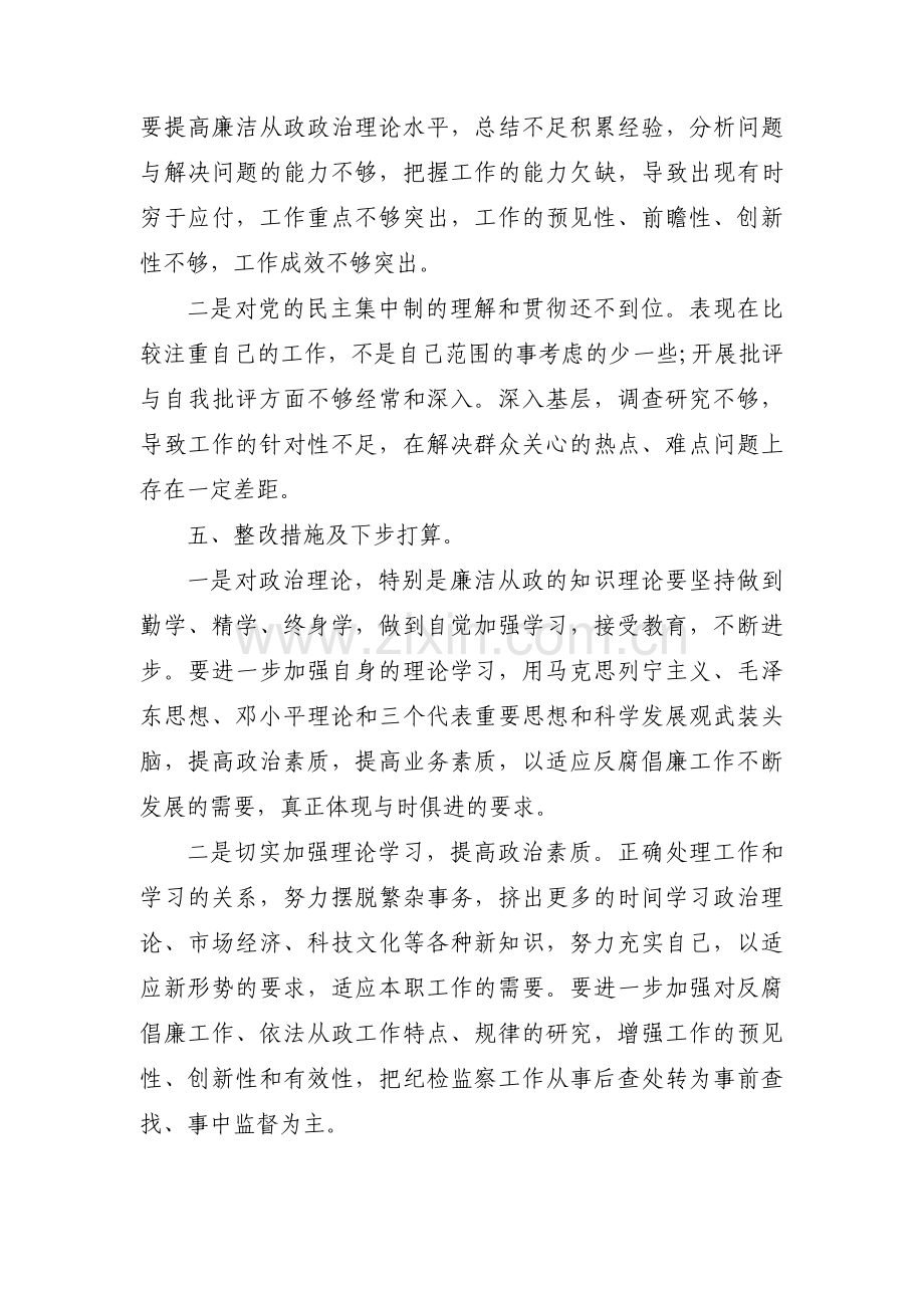 组织生活会剖析材料范文(7篇).pdf_第3页