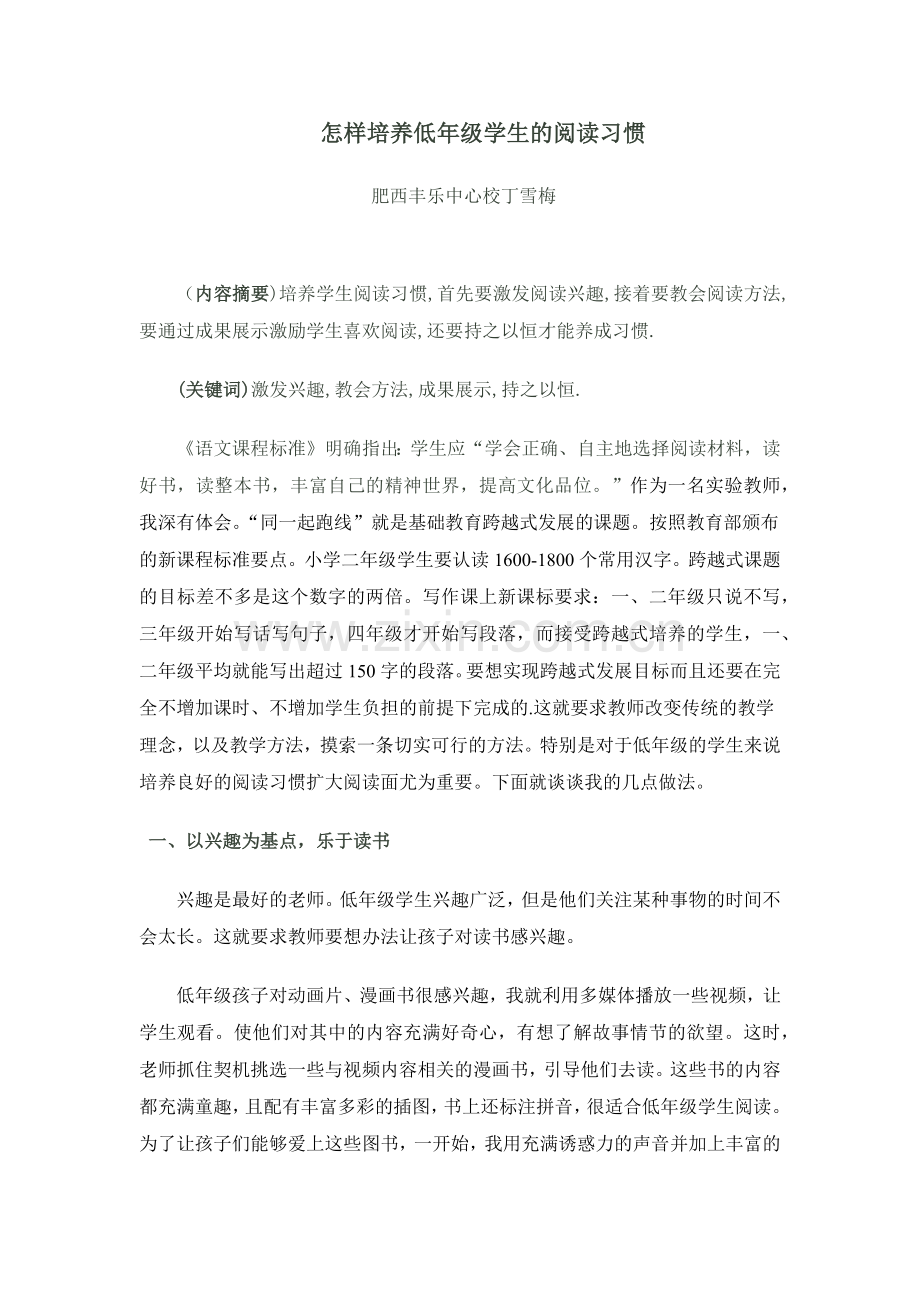 怎样培养低年级学生的阅读习惯.docx_第1页