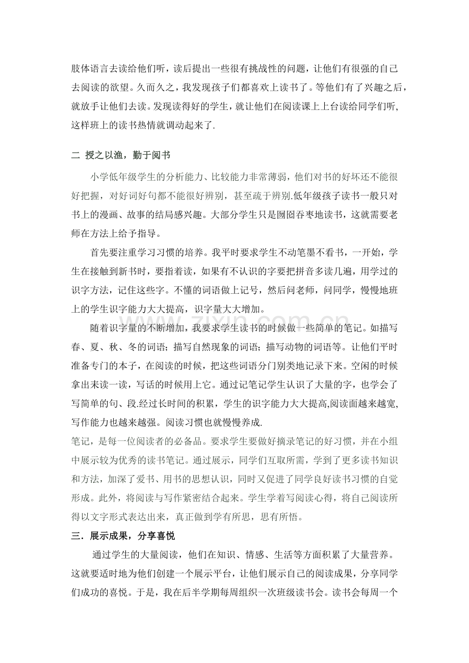 怎样培养低年级学生的阅读习惯.docx_第2页