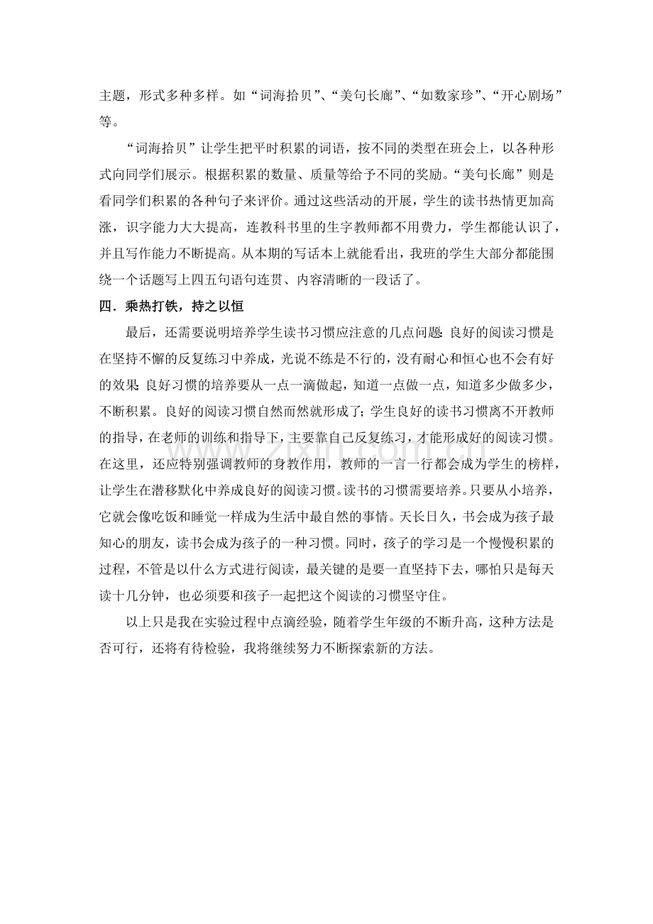 怎样培养低年级学生的阅读习惯.docx_第3页