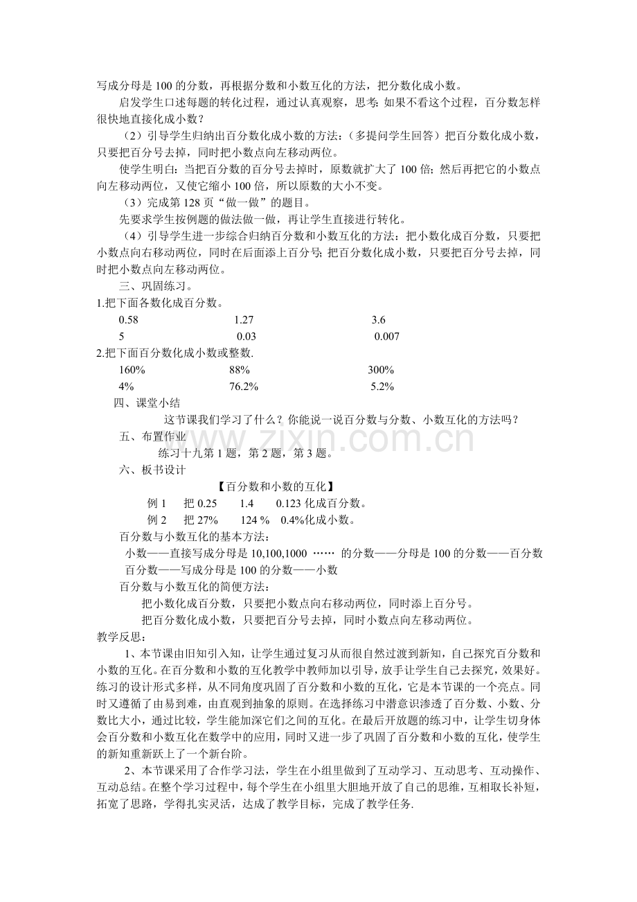 百分数和小数的互化.doc_第2页