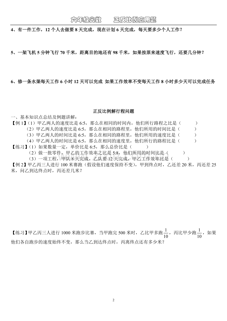 六年级奥数正反比例.doc_第2页