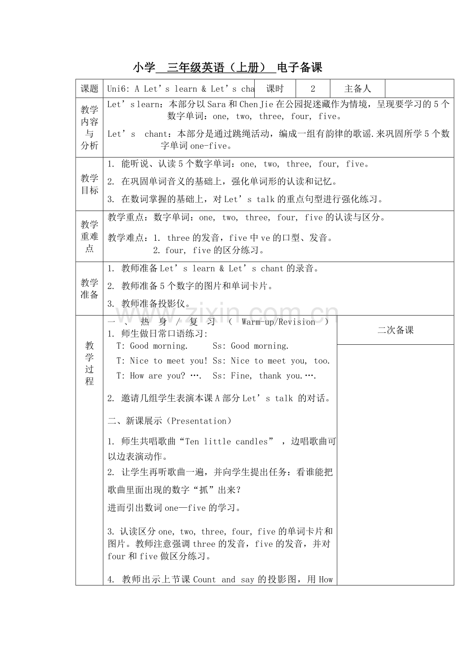 小学三年级英语教学设计.doc_第1页