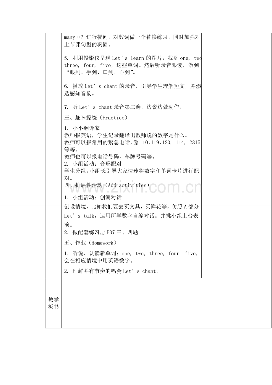 小学三年级英语教学设计.doc_第2页