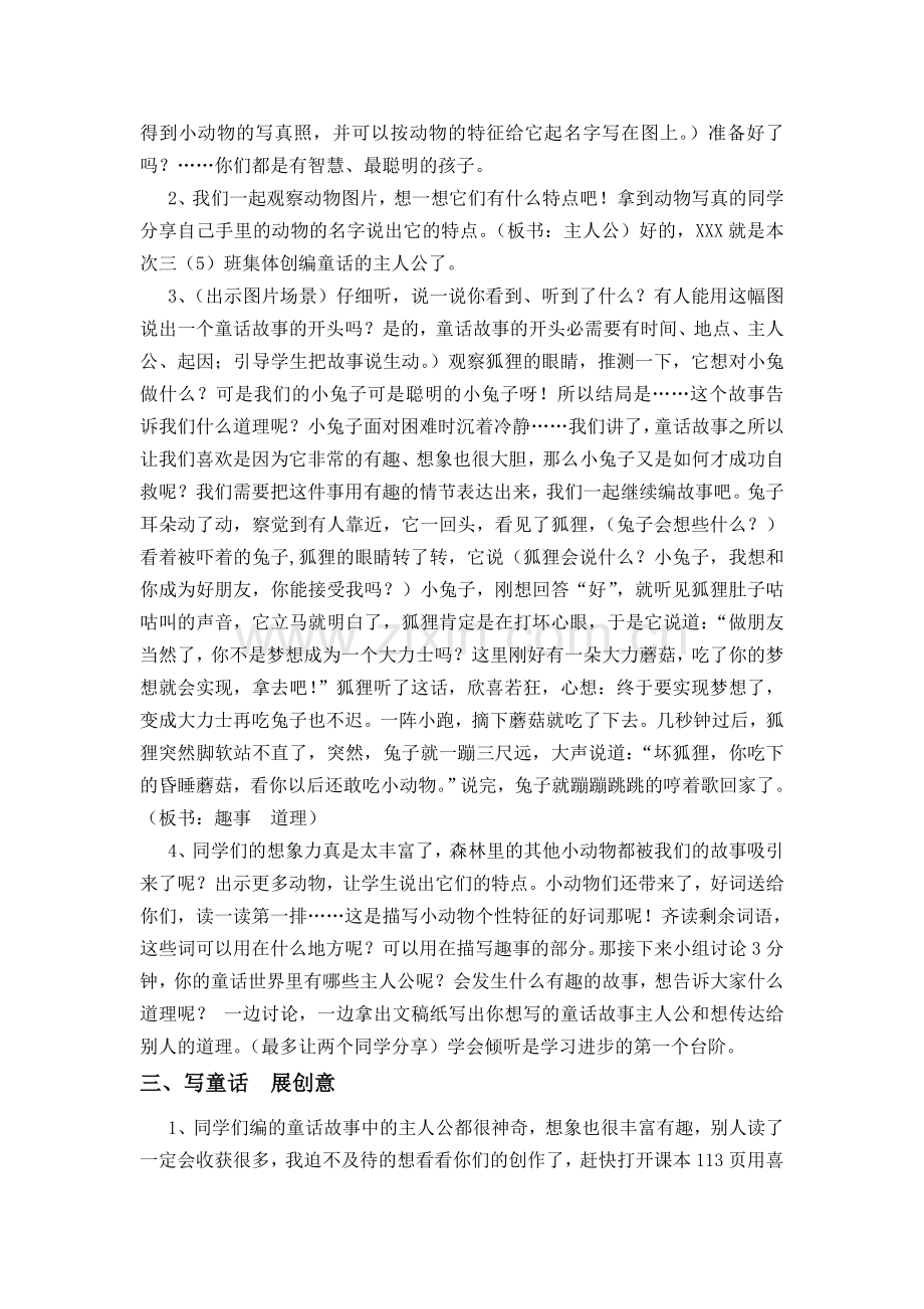 编童话故事教学设计.doc_第2页