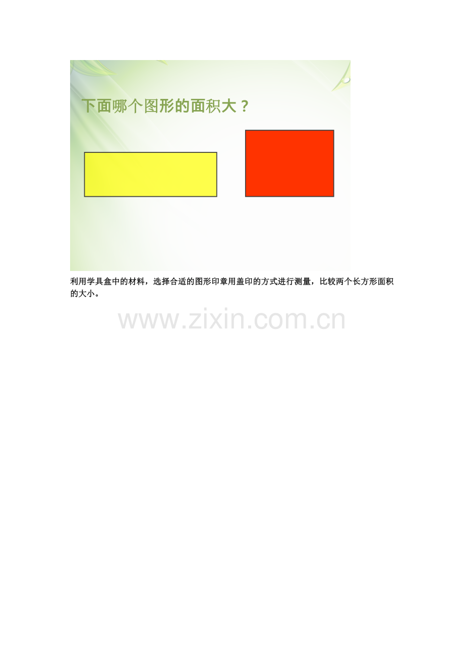 人教小学数学三年级例题.docx_第1页