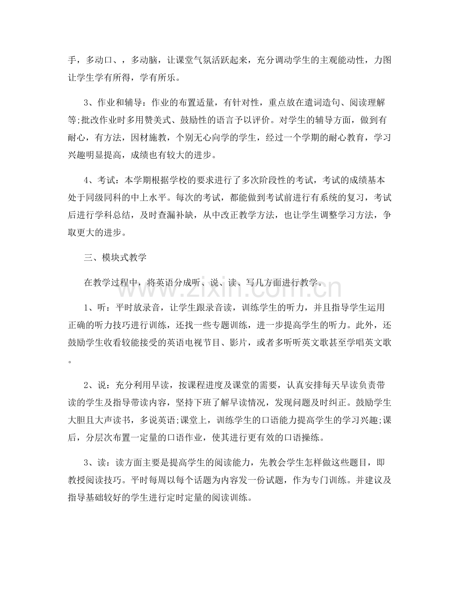 老师个人教育体会总结.docx_第2页