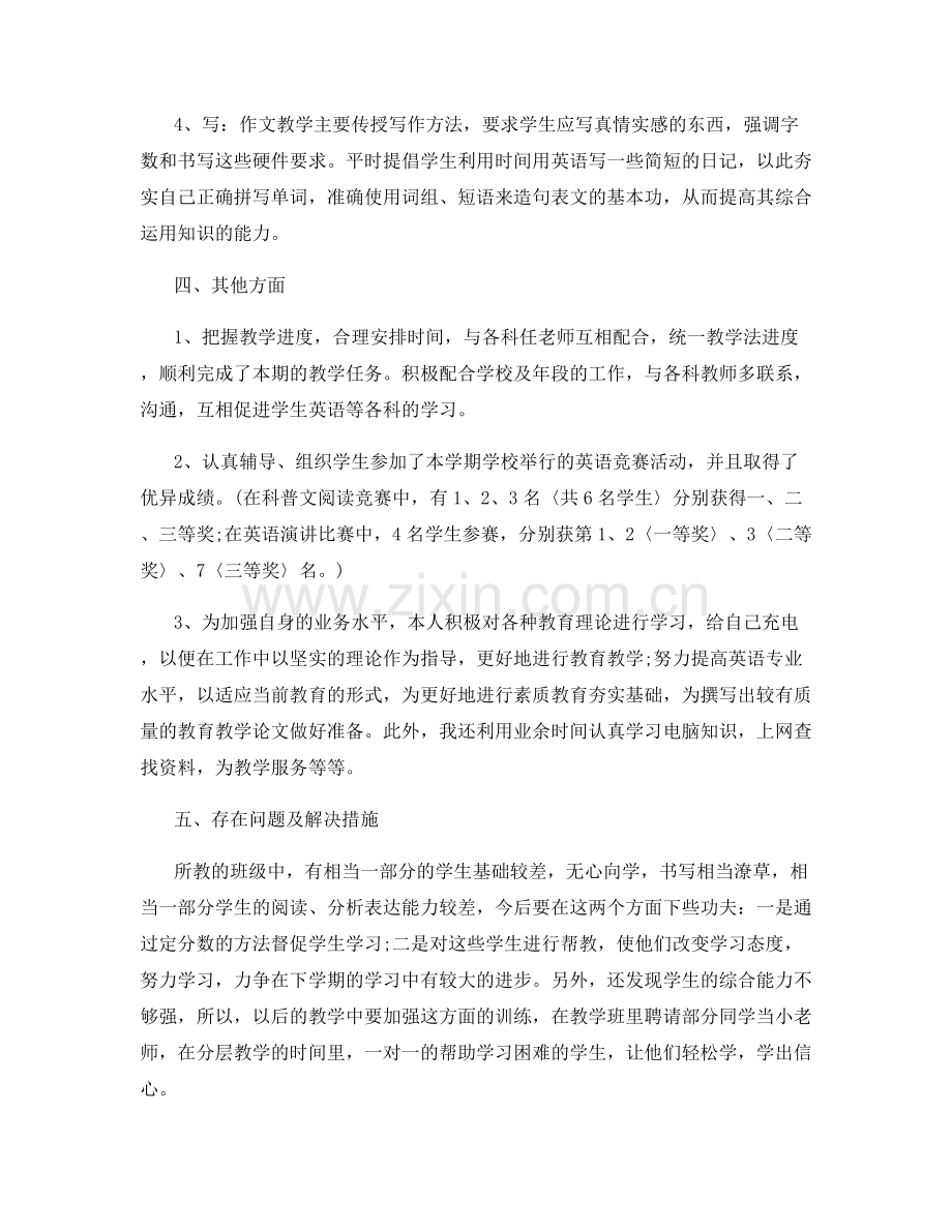 老师个人教育体会总结.docx_第3页