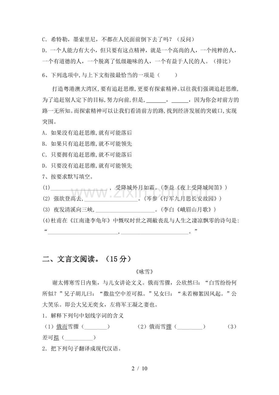 新人教版七年级语文上册期末测试卷及答案【真题】.doc_第2页