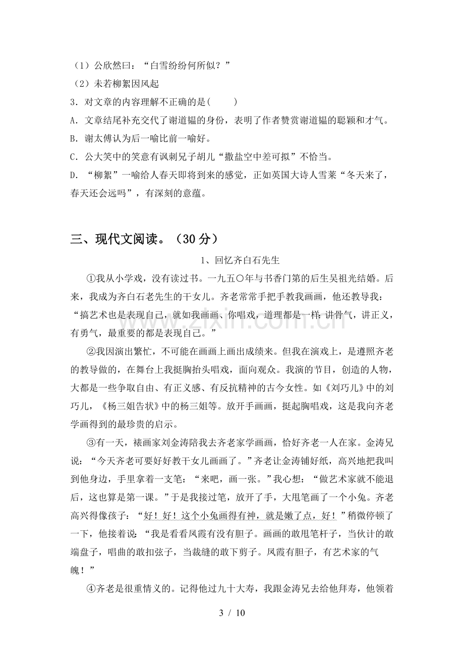 新人教版七年级语文上册期末测试卷及答案【真题】.doc_第3页