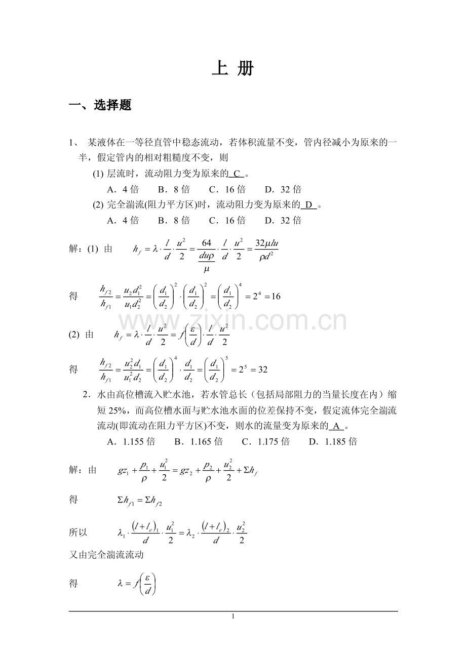 广工期末化工原理试题及答案详解.pdf_第2页