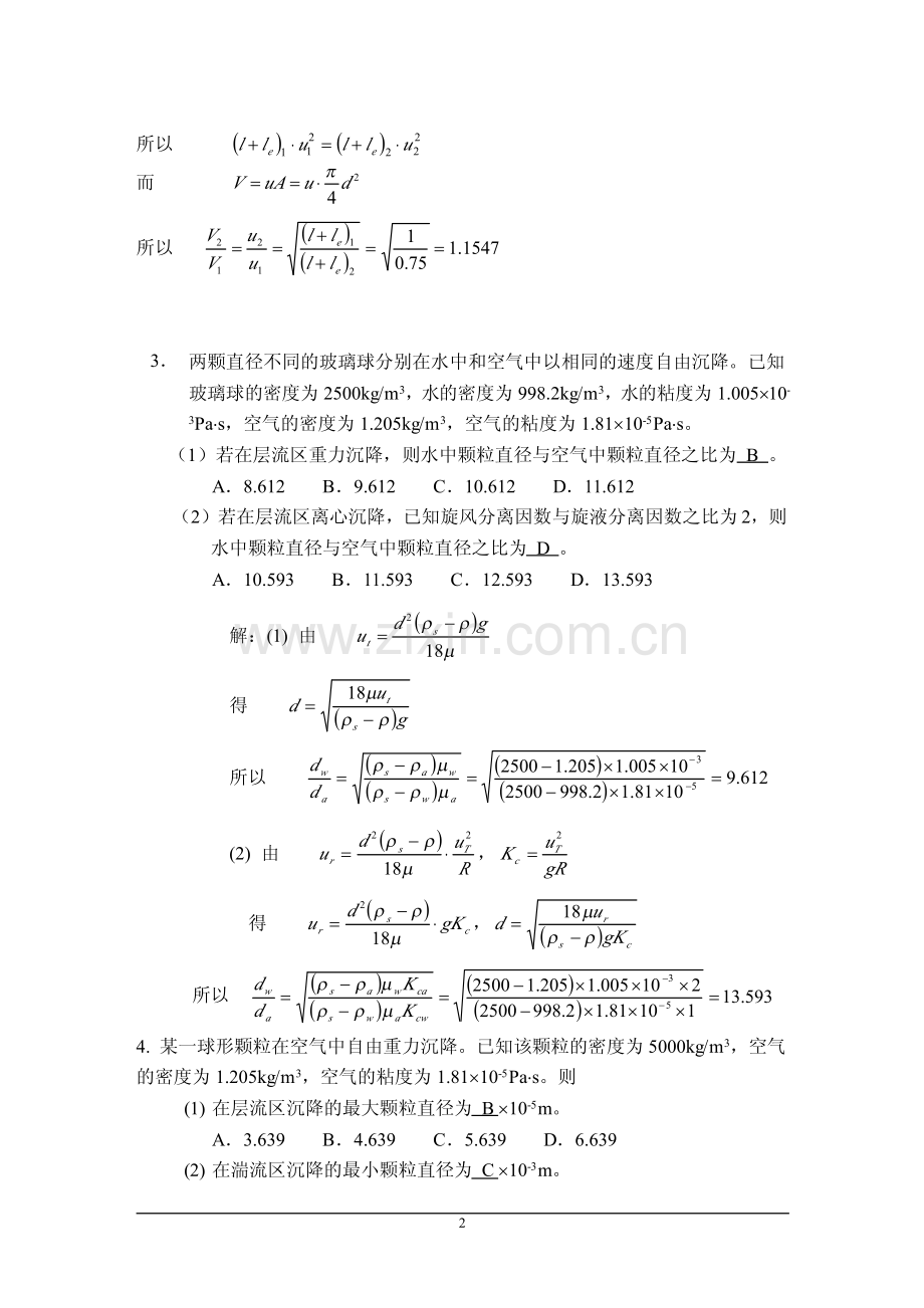 广工期末化工原理试题及答案详解.pdf_第3页