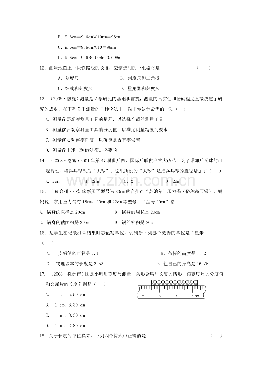 八年级物理上册-测量-实验探究的重要环节同步练习-教科版.doc_第2页