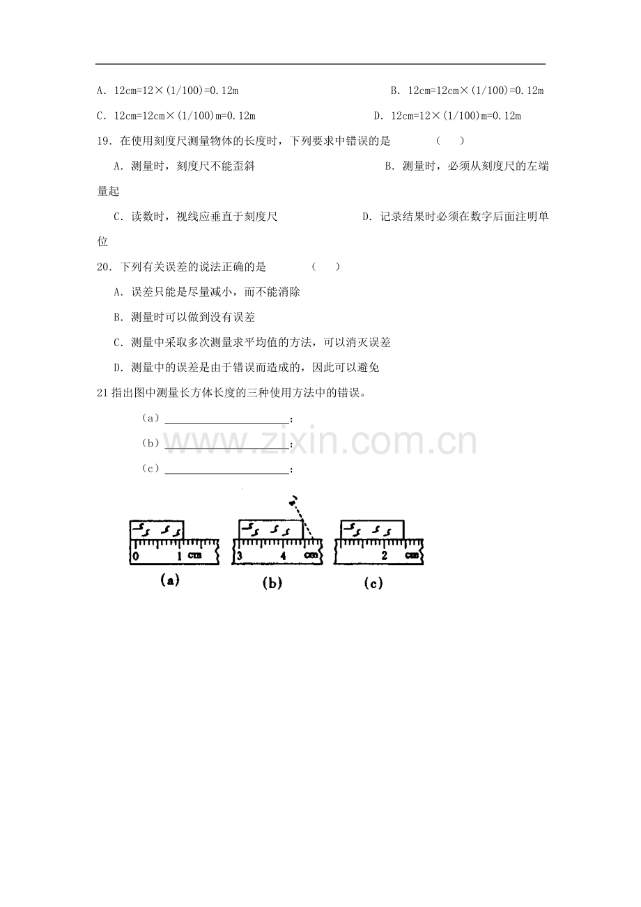 八年级物理上册-测量-实验探究的重要环节同步练习-教科版.doc_第3页