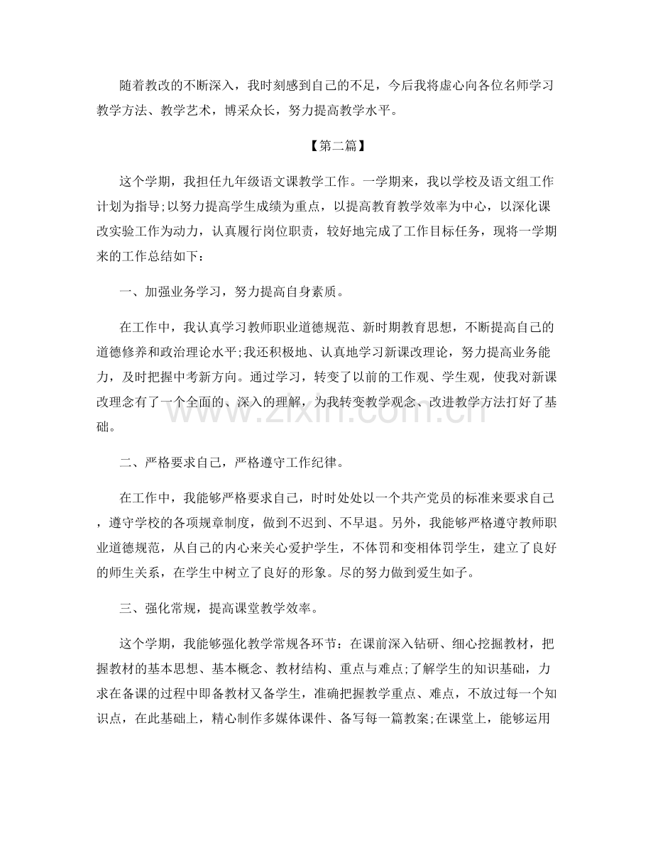 教师学期末个人阶段总结.docx_第2页