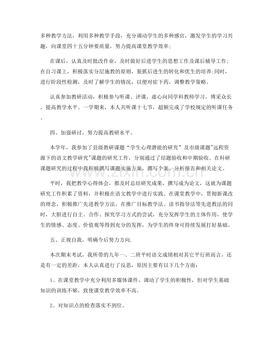 教师学期末个人阶段总结.docx_第3页