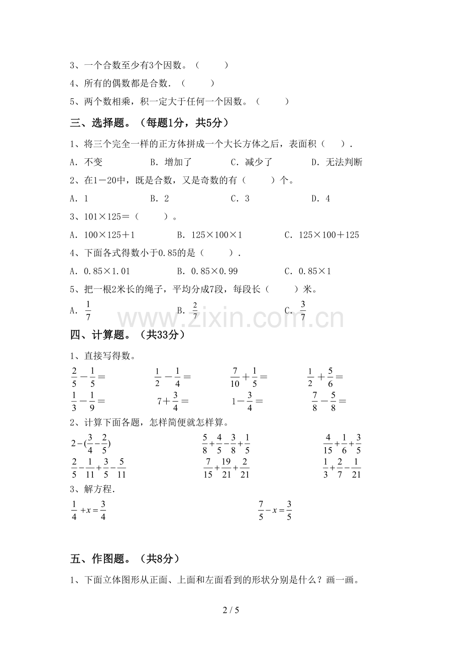 新部编版五年级数学上册期末考试卷【附答案】.doc_第2页