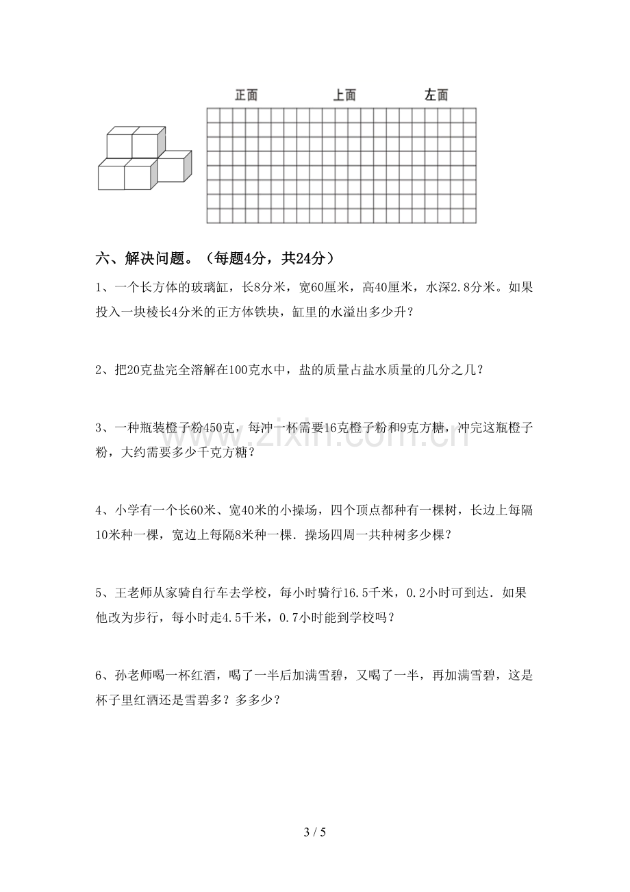 新部编版五年级数学上册期末考试卷【附答案】.doc_第3页