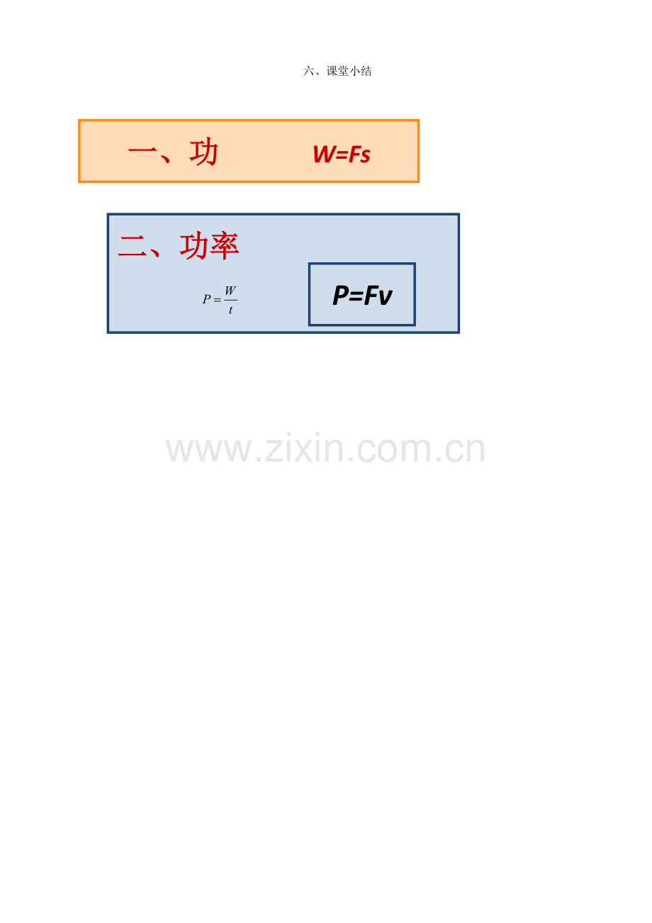 功和功率复习课.doc_第3页