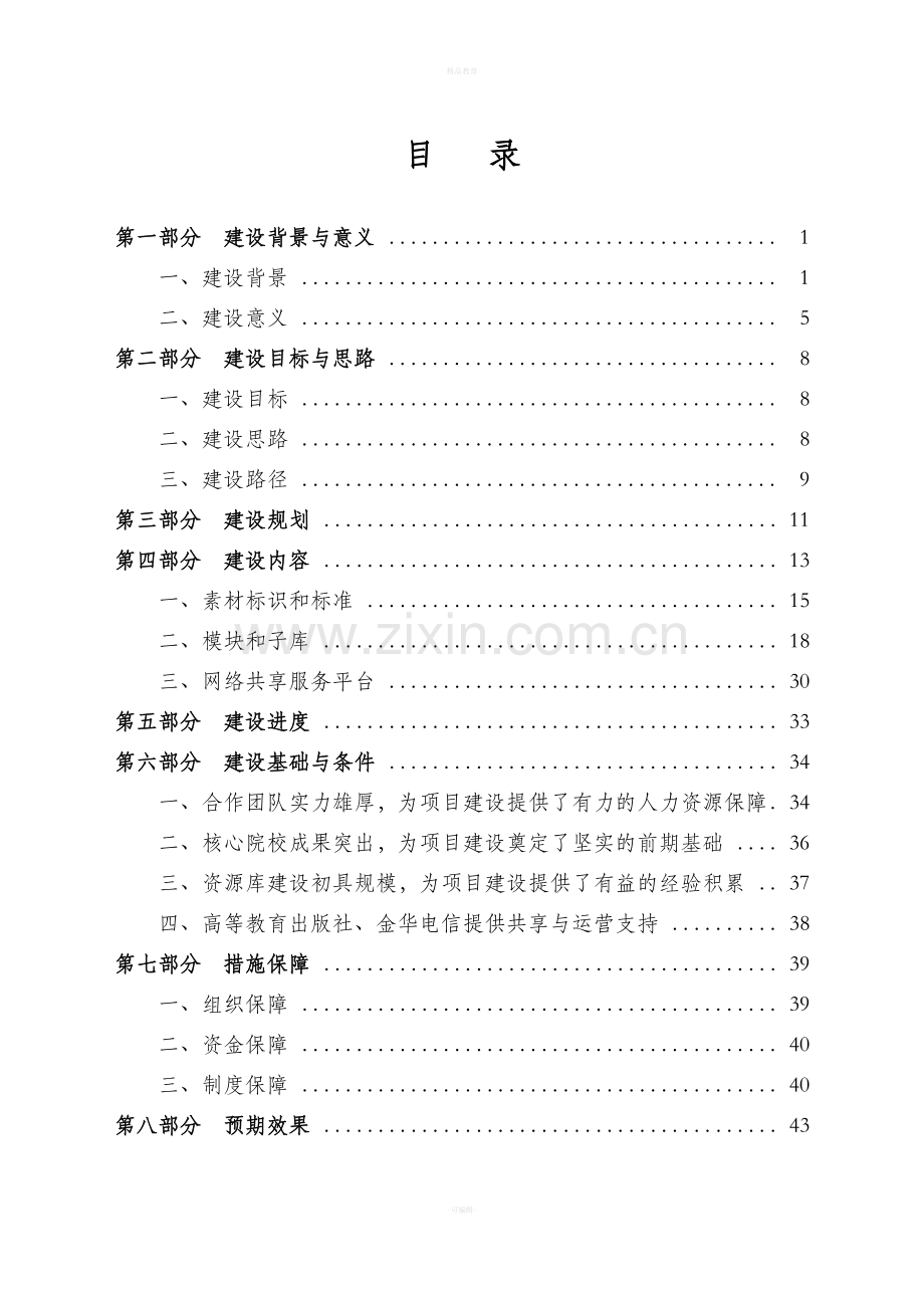 学前教育专业教学资源库建设方案(1).doc_第2页