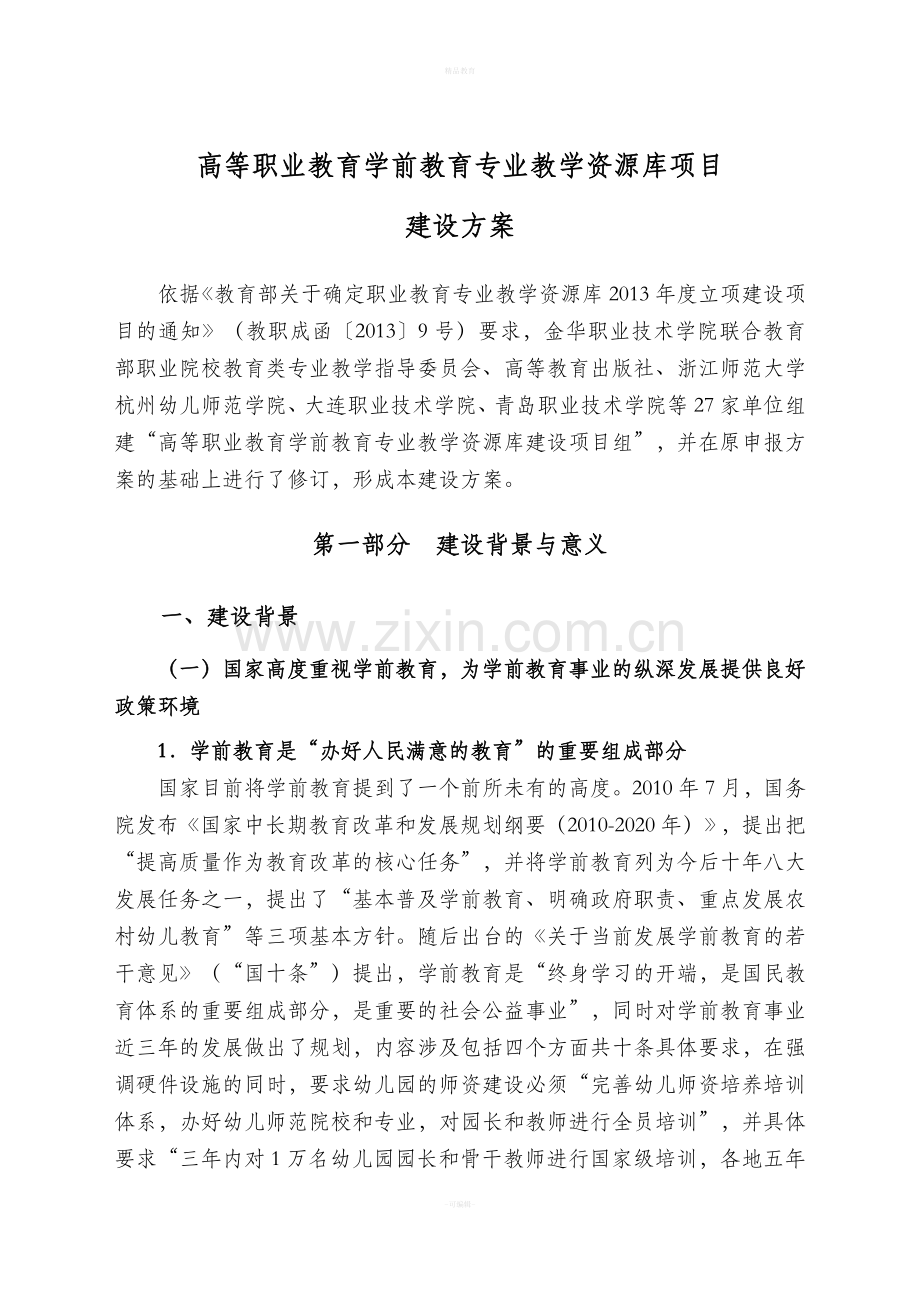 学前教育专业教学资源库建设方案(1).doc_第3页