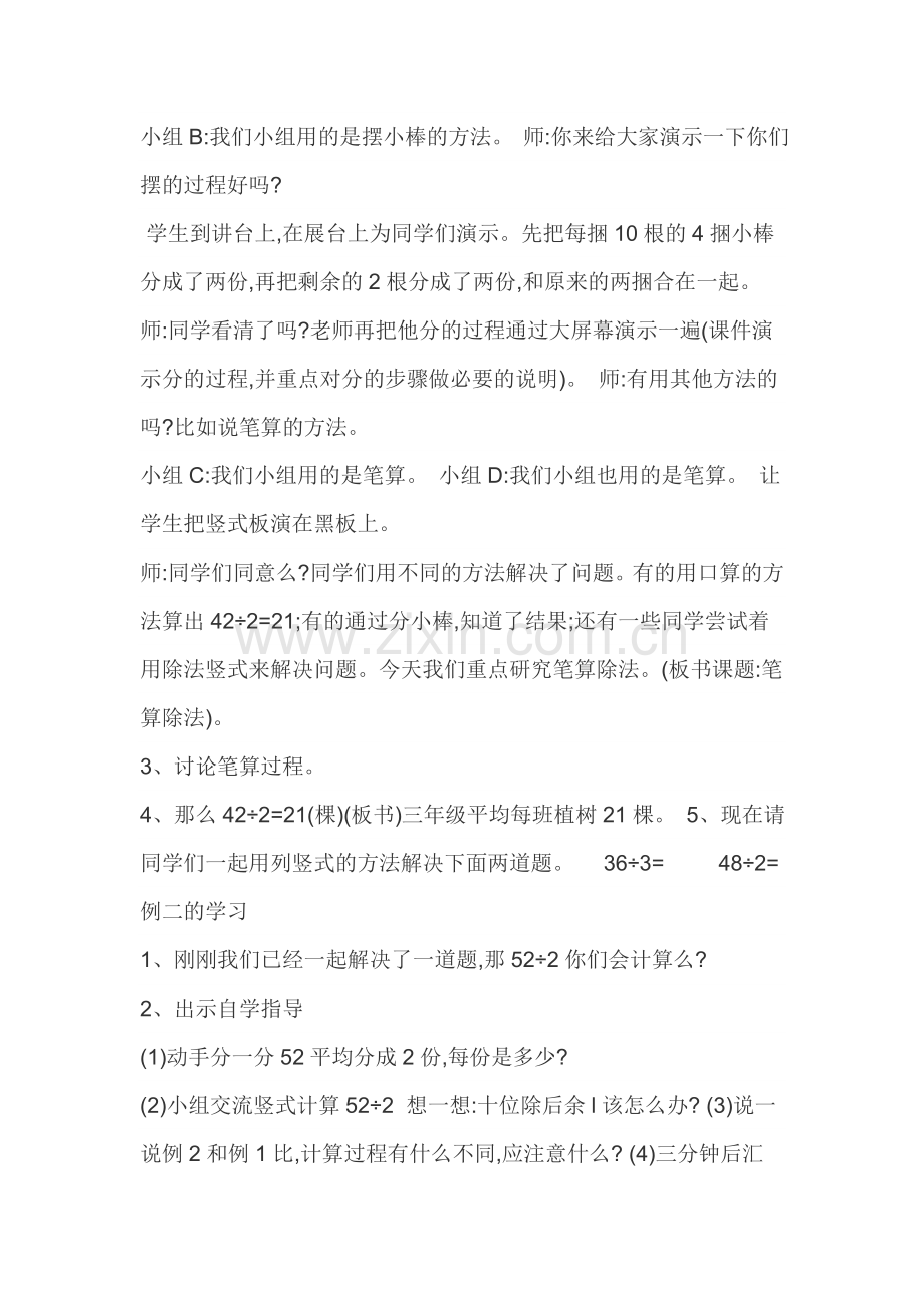 人教小学数学三年级两位数除以一位数笔算.doc_第3页