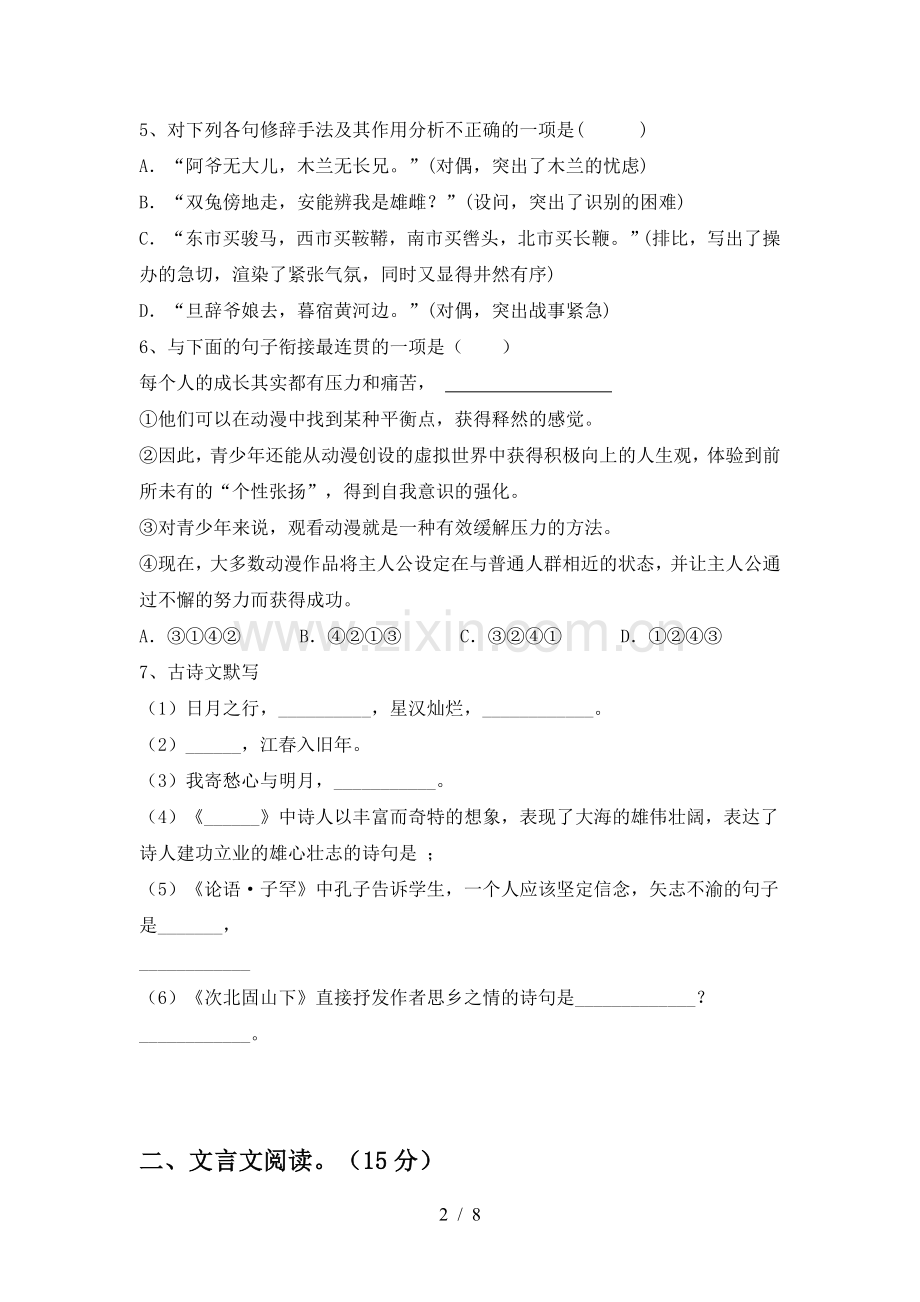 部编版七年级语文上册期末复习卷.doc_第2页