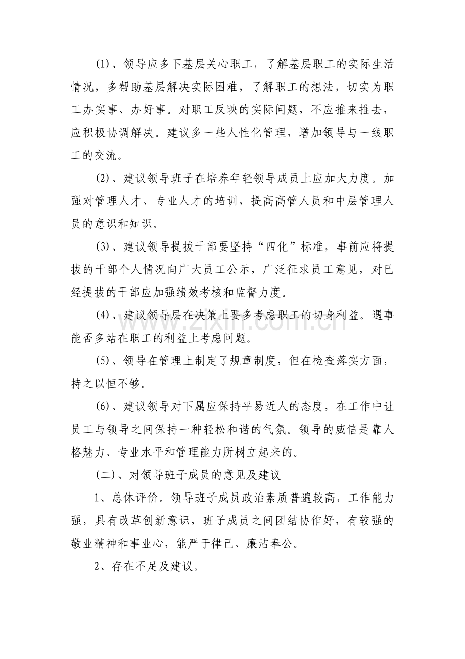 对领导班子批评意见十四篇.pdf_第2页