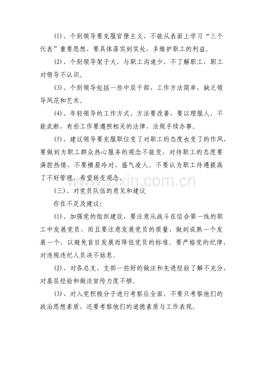 对领导班子批评意见十四篇.pdf_第3页