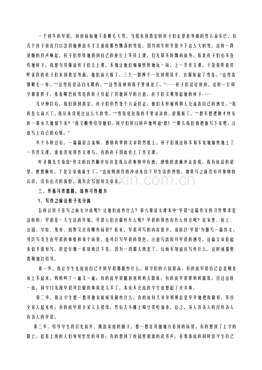 如何培养小学生习作能力.doc_第2页