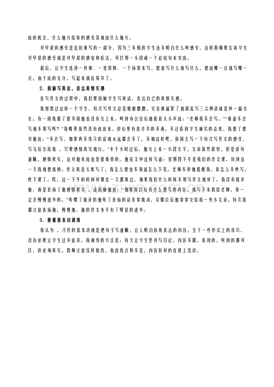 如何培养小学生习作能力.doc_第3页