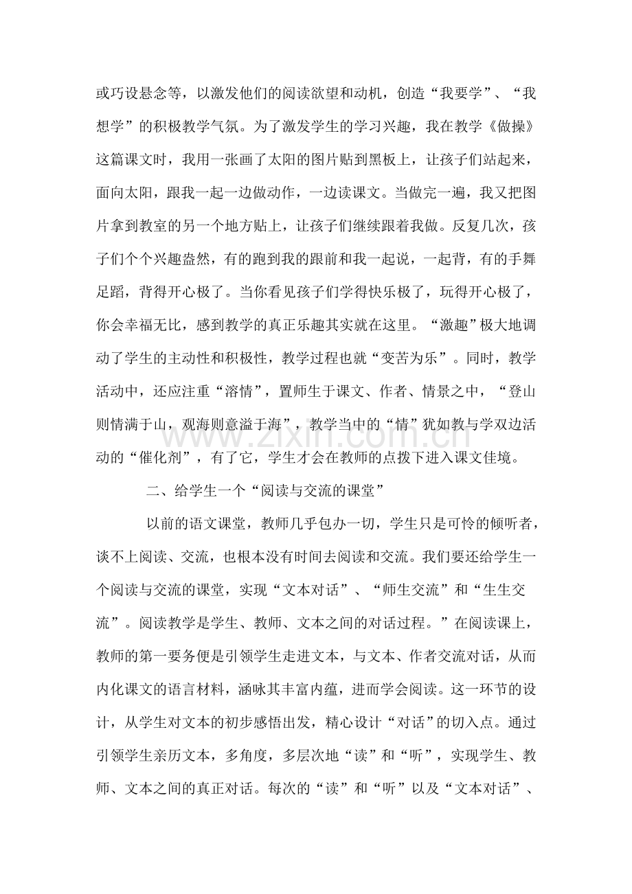 投身新课程改革.doc_第2页