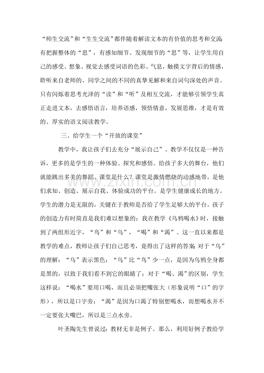 投身新课程改革.doc_第3页