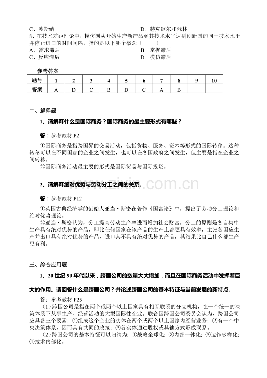 自考国际商务金融知识点.doc_第2页