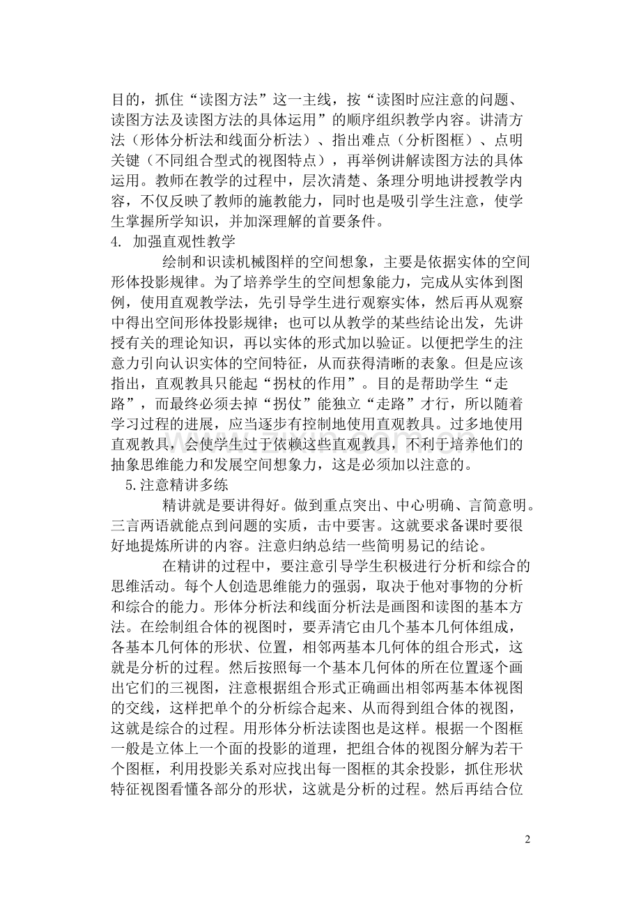 《机械制图》教学的体会.doc_第2页