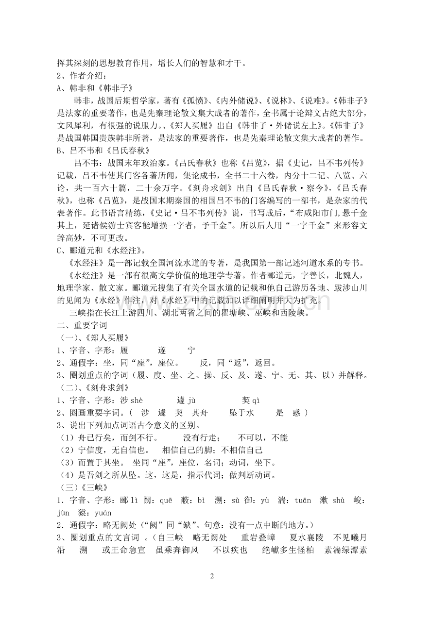 七年级上册文言文备课.doc_第2页