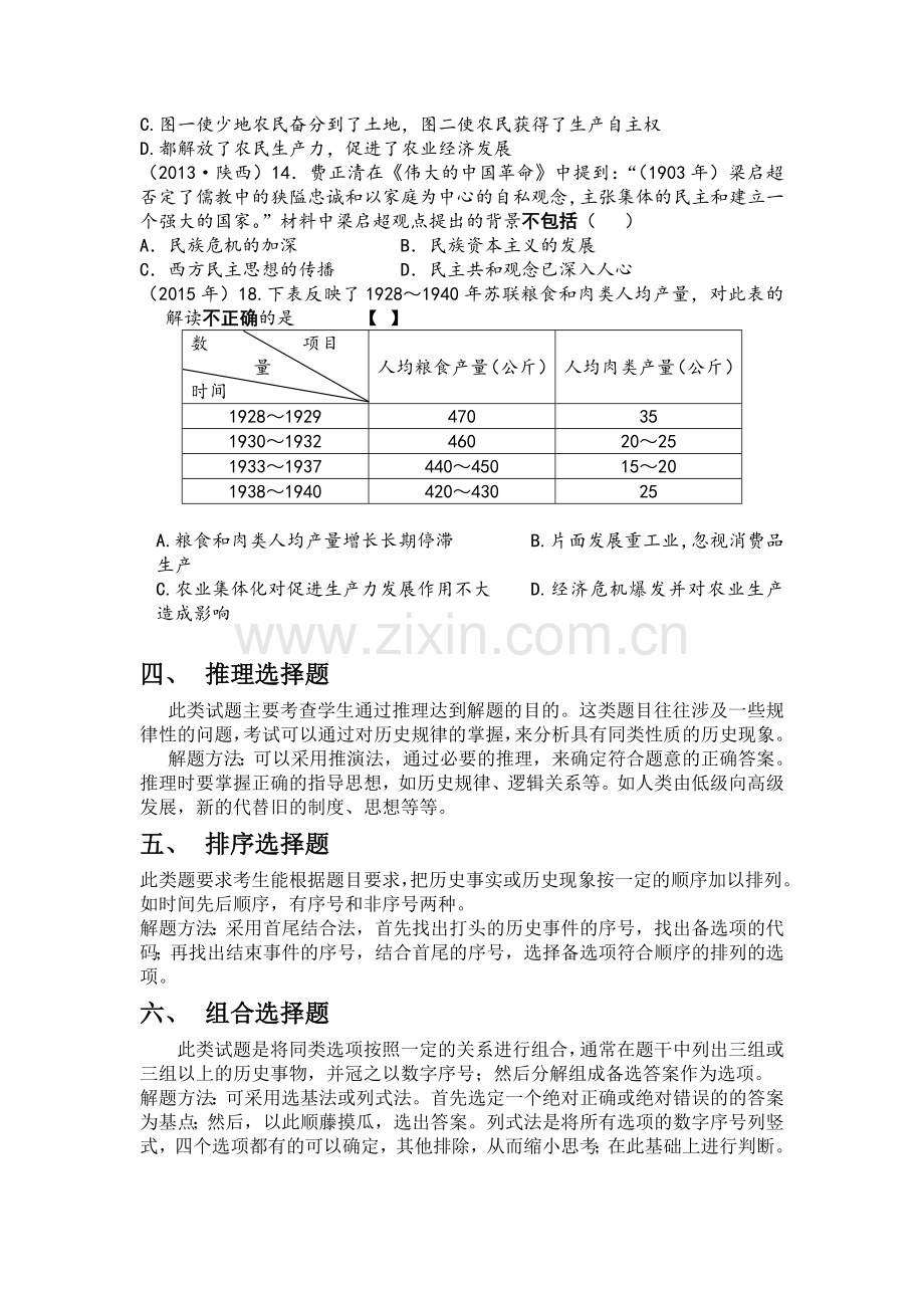 中考九类选择题答题技巧.doc_第3页