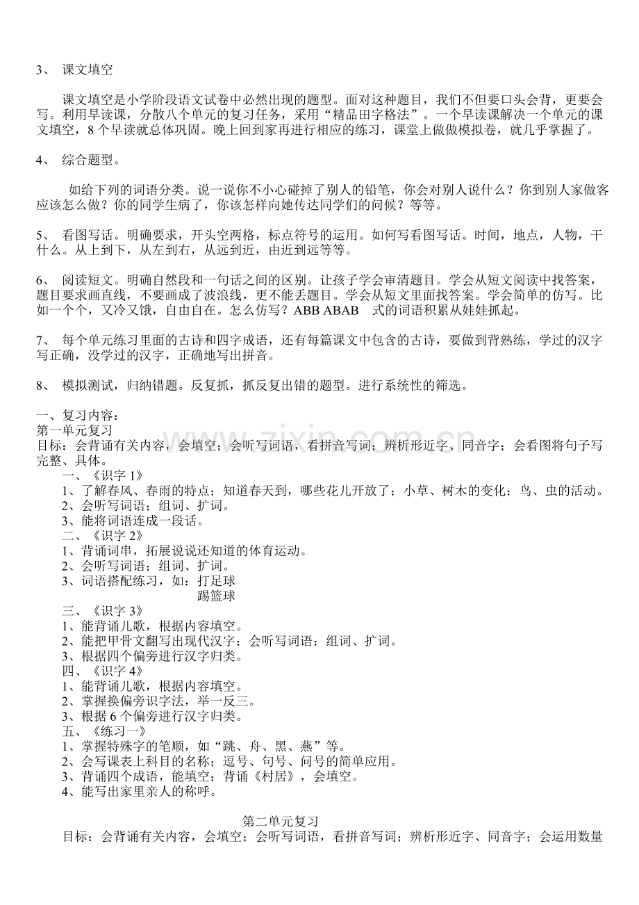 一年级语文期末复习方案.doc_第2页