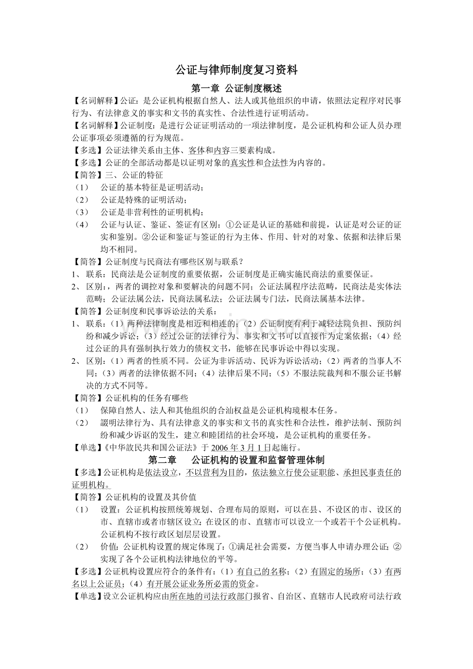 公正及律师制度自考复习资料.doc_第1页